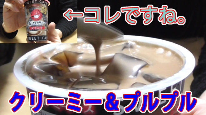 SWEET CAFE カフェゼリー ショコラ(エミアル)
