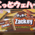 【サクッとお手軽】ザッキー ピーナッツチョコウェハース、マレーシアからの輸入品