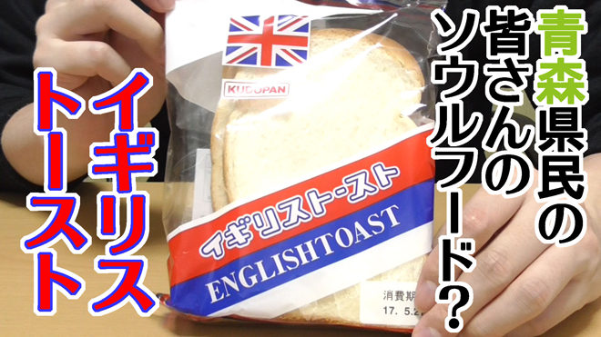 イギリストースト(工藤パン)