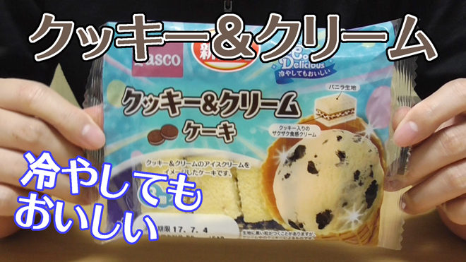 クッキー＆クリームケーキ8個入(パスコ)
