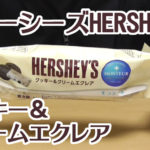 ハーシーズ HERSHEY'Sクッキー＆クリームエクレア