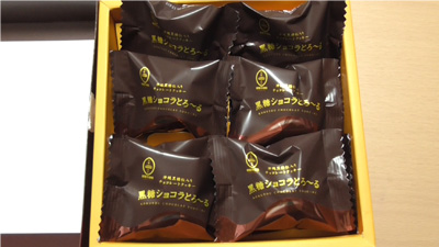 黒糖ショコラとろ～る(御菓子御殿)2