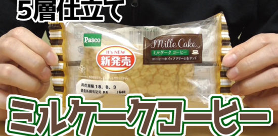 ミルケーク-コーヒー(パスコ)