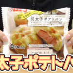 明太子ポテトパン(ヤマザキ×かねふく)