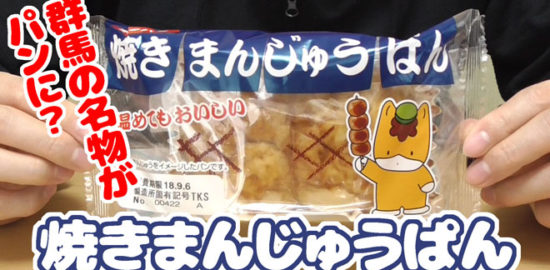 焼きまんじゅうぱん(第一パン)