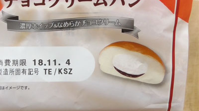 たっぷりホイップのチョコクリームパン(神戸屋)2