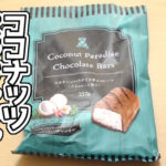 業務スーパー-ココナッツパラダイスチョコレート
