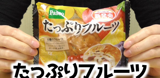 たっぷりフルーツ(パスコ)
