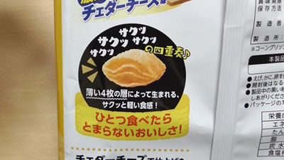 エアリアルAerial-濃厚チェダーチーズ味(ヤマザキビスケット)3