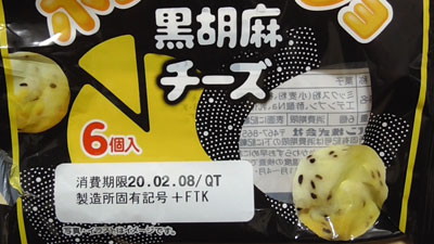 ポンデケージョ-黒胡麻チーズ(フジパン)2