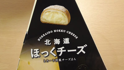 北海道ほっくチーズ-とろーり洋風チーズまん(三八)2