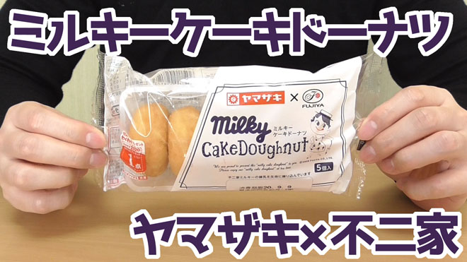 ミルキーケーキドーナツ-5個入(ヤマザキ×不二家)