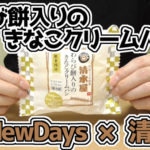 わらび餅入りのきなこクリームパン(NewDaysニューデイズ・清水屋)