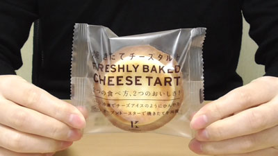 焼きたて-チーズタルトFRESHLY-BAKED-CHEESE-TART-冷凍食品(きのとや)6