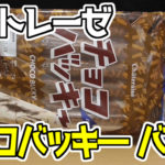 チョコバッキ―-バニラCHOCO-BUCKY-6本入(シャトレーゼ)